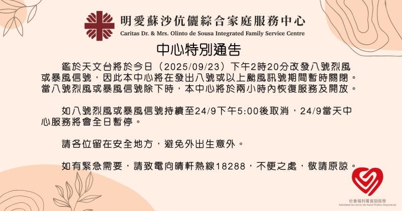 中心特別通告