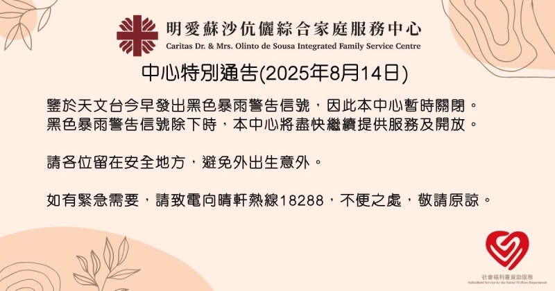 中心特別通告
