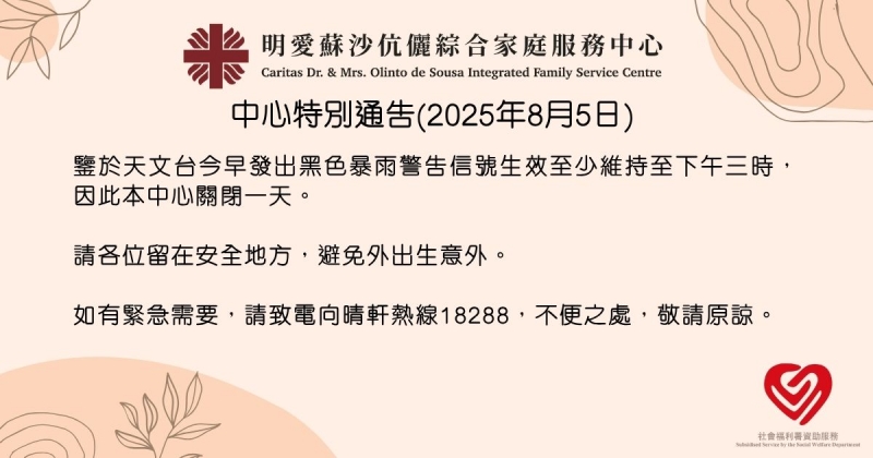 中心特別通告
